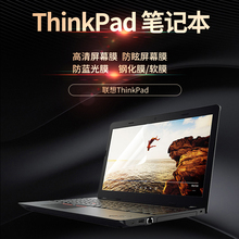 Thinkpad联想14寸T490 T590 L590笔记本钢化屏幕膜玻璃防爆防蓝光护眼E495 L490磨砂防反光保护贴膜高清15.6