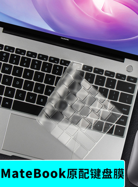华为笔记本键盘膜matebook13s保护14s电脑X PRO D14 D15防尘垫16透明抗菌贴膜