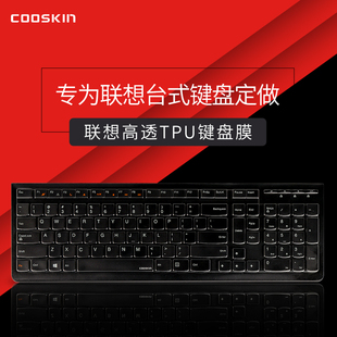 S520一体机K581 联想台式 机键盘膜M120K天逸510s C5030透明K5321全覆盖S505 电脑保护贴膜C440防尘防水KB4721