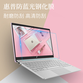 惠普14寸战66 440G4磨砂防反光保护贴膜高清 850G5 840G5 745笔记本钢化屏幕膜玻璃防蓝光护眼15.6寸13.3战99
