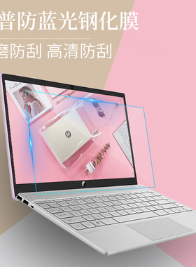 惠普14寸战66 840G5 745笔记本钢化屏幕膜玻璃防蓝光护眼15.6寸13.3战99 850G5 440G4磨砂防反光保护贴膜高清