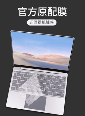 酷奇键盘膜适用surface go 2防尘book 2微软Laptop 7电脑pro 7/6/5/4新笔记本电脑键盘保护贴膜平板3