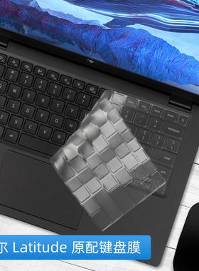 dell戴尔Latitude 9440 3330笔记本9430键盘膜 3420 5320防尘垫3520保护7410贴膜9510电脑7420透明9520 5290