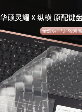 酷奇 华硕灵耀X键盘膜纵横UX3000E笔记本逍遥2020款U4700J保护14灵耀13 U3700J灵耀X PRO U5800灵耀U2代U4300