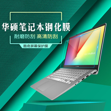 U4300笔记本钢化屏幕贴膜玻璃防蓝光S4000U S5100磨砂保护贴膜高清 S4100V S4300F 华硕14寸15.6灵耀S2 S5300