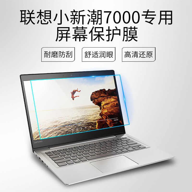 联想小新潮7000笔记本钢化屏幕膜15.6英寸潮5000玻璃膜防爆防蓝光护眼14寸13.3锐7000磨砂防反光保护贴膜高清