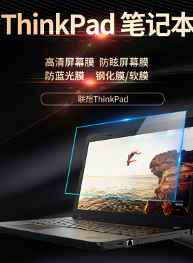 Thinkpad X280 X270 X260 X250笔记本钢化屏幕膜玻璃防蓝光护眼12.5寸X240 X230 X220磨砂防反光保护贴膜高清