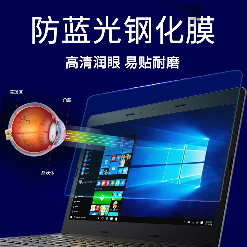 钢化防爆屏 高清防刮 防蓝光护眼