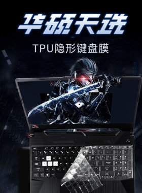 玩家国度适用华硕魔霸新锐键盘膜