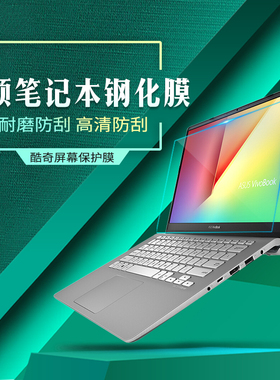 华硕14寸15.6灵耀S2 S4300F S5300 U4300笔记本钢化屏幕贴膜玻璃防蓝光S4000U S4100V S5100磨砂保护贴膜高清