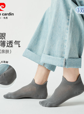 皮尔卡丹双提耳网眼船袜