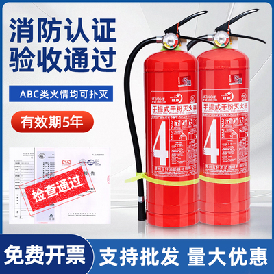 手提式干粉灭火器4公斤
