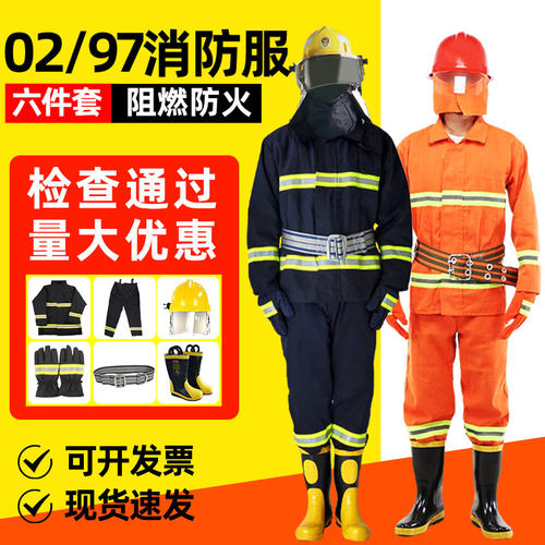 97款消防服套装消防战斗服消防员专用消防防护