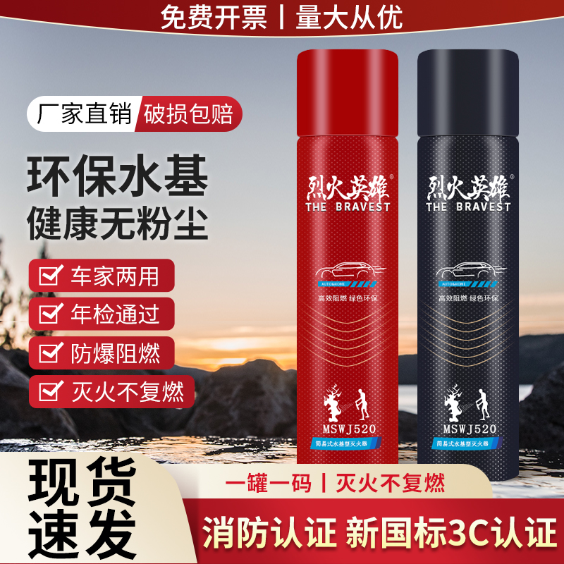 车载灭火器车用水雾私家车小型便携车内汽车家用小车轿车消防器材