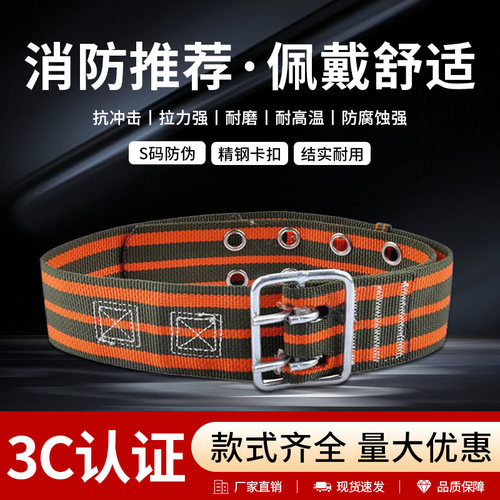 3c认证消防服专用腰带