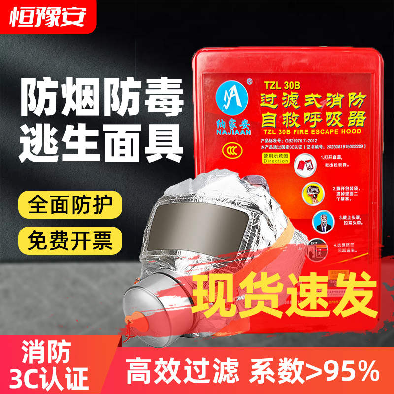 防毒面罩消防面具3C认证