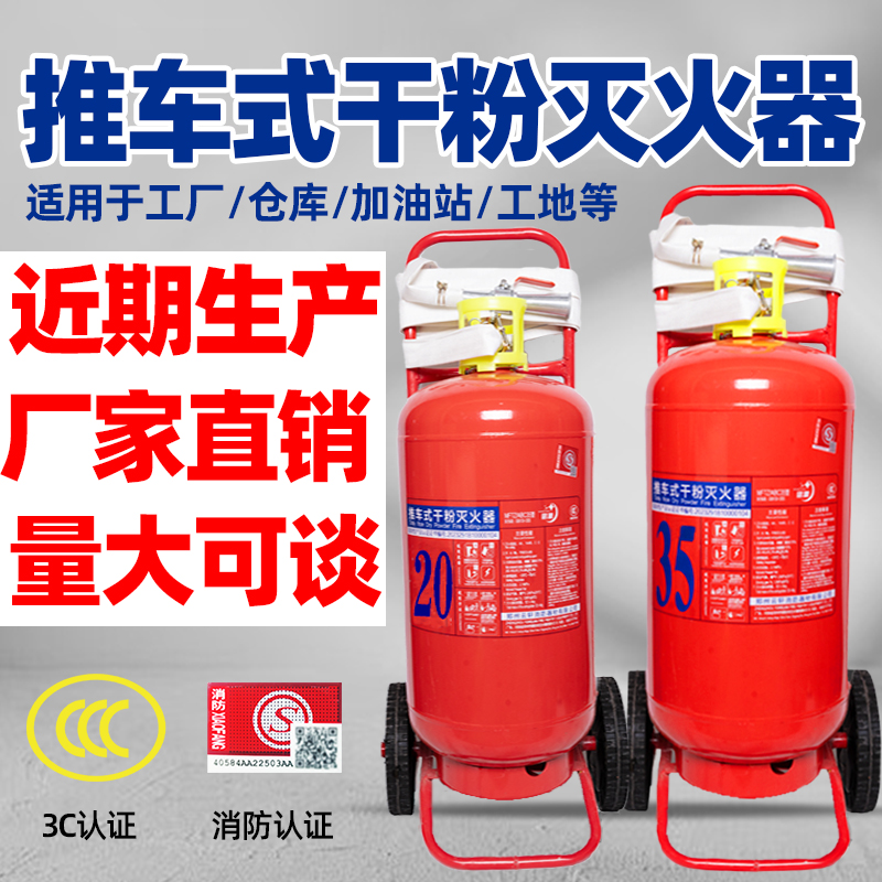 手推车式干粉灭火器35kg商用