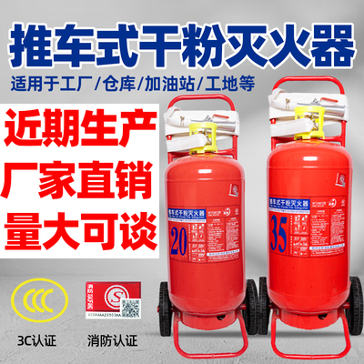 手推车式干粉灭火器35kg商用