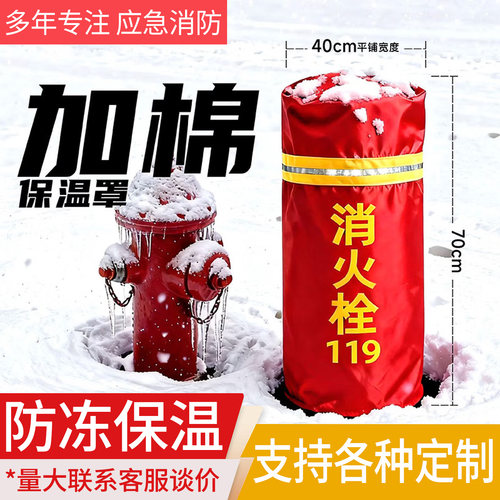 室外消防栓保温罩加厚防冻防生锈