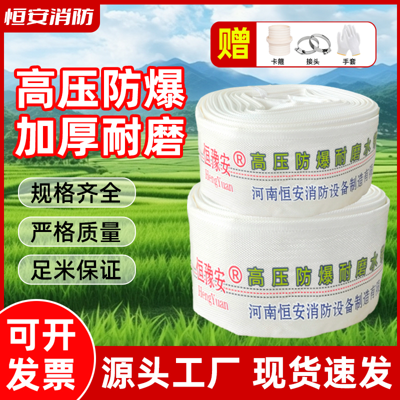 高压消防农用浇地灌溉水带1寸2/2.5/3/4/5寸灌溉鱼塘抽水专用水带