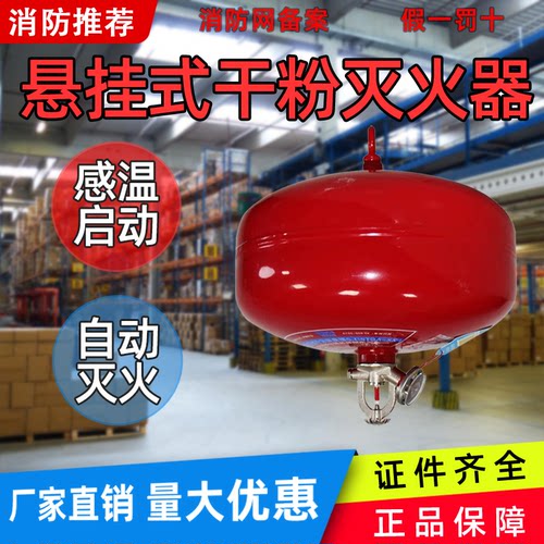 悬挂干粉灭火器3C认证