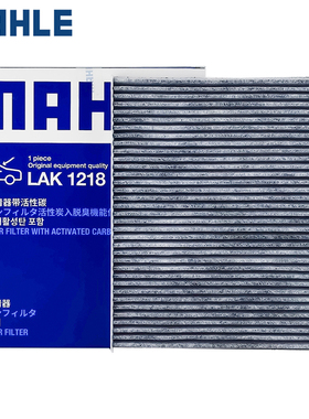 纳智捷S5大7优6 U6（原车1.5CM厚） 空调滤马勒空调滤芯格滤清器