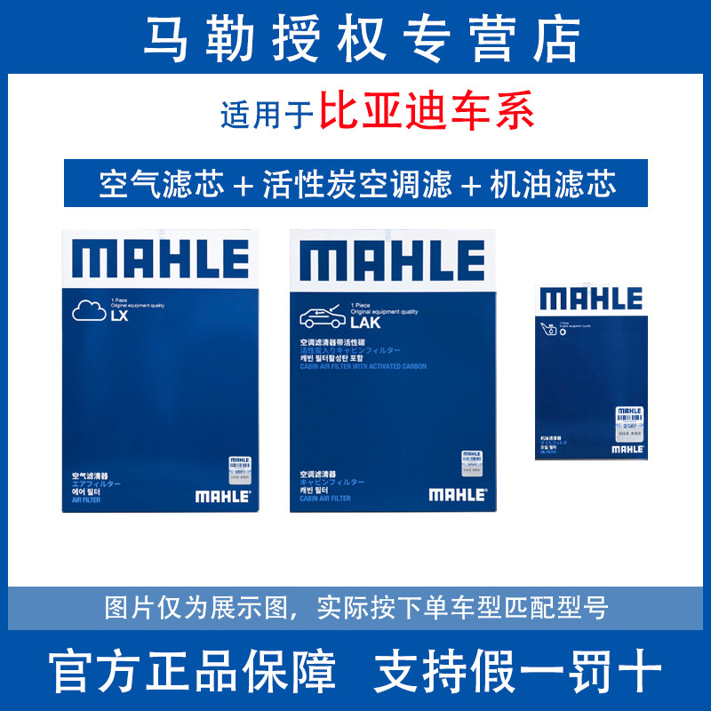 马勒三滤适配比亚迪秦pro秦plus DMI汽油混动版机油空气空调滤芯