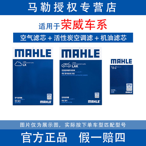 马勒滤芯适用于荣威车型