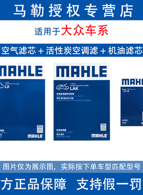 适配大众高尔夫7 8 R GTI 4 6嘉旅马勒三滤机油空气空调滤芯
