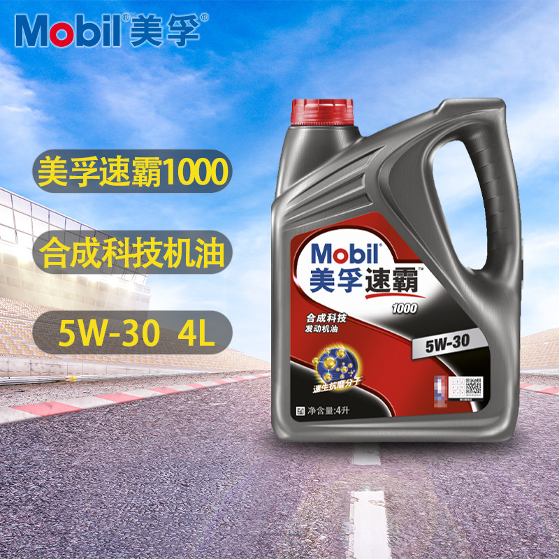 正品mobil美孚机油新速霸1000车用发动机润滑油5w30 4l api sn