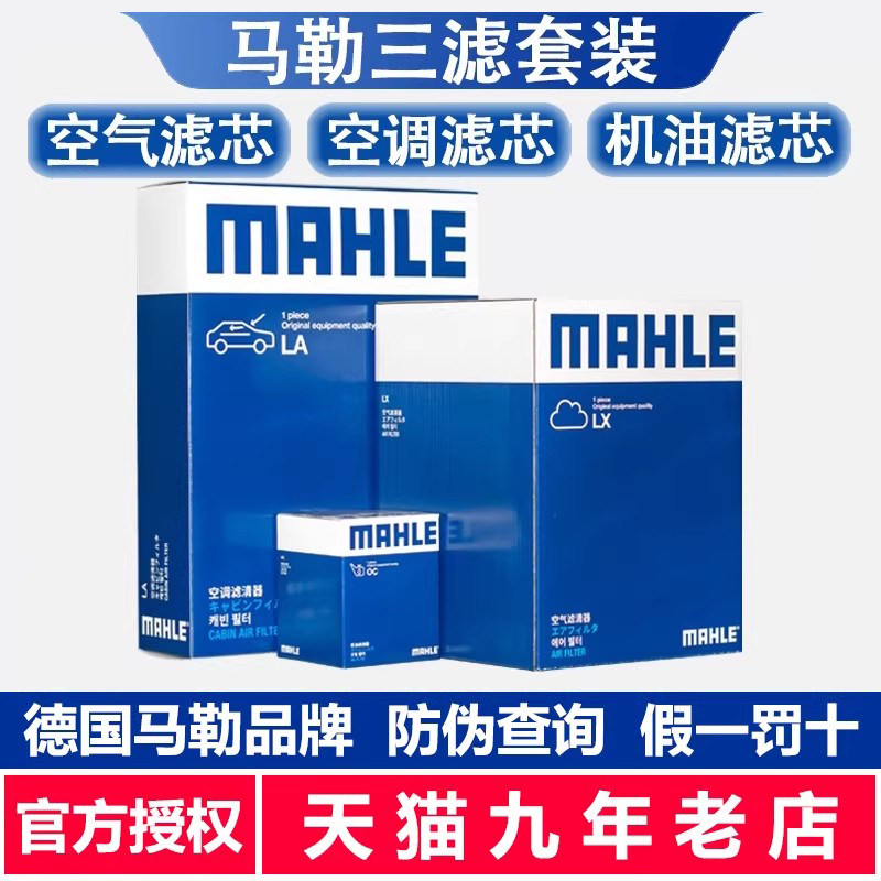 马勒三滤套装福克斯新福克斯新翼虎福睿斯机滤空气滤空调滤芯保养,汽车零部件/养护/美容/维保,三滤套装,淘宝优惠券,粉丝福利购,淘宝优惠卷