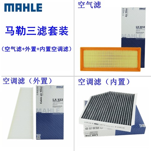 09-16款奥迪A4L/Q5/A5 1.8T 2.0T马勒三滤空气滤外置内置空调滤芯