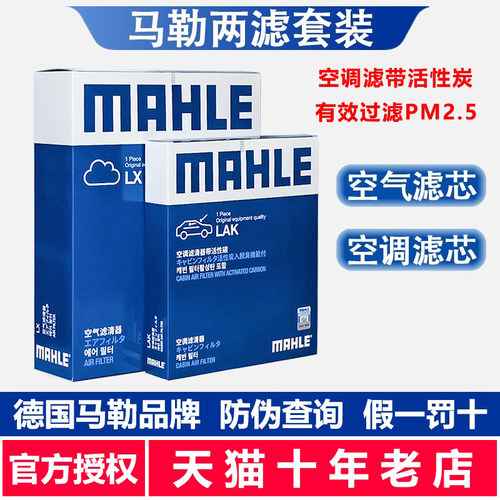 马勒品牌适配大众车型两滤套装