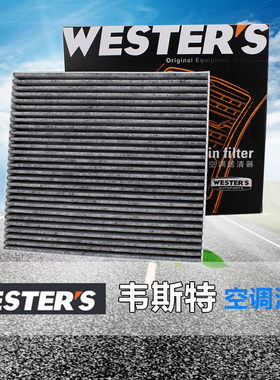 适配新福克斯新翼虎福睿斯V40林肯MKC翼虎空调滤芯格韦斯特滤清器