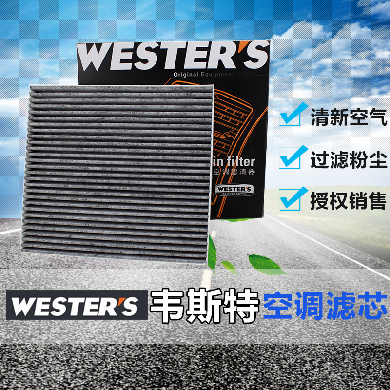 适配马自达6睿翼奔腾CX7空调滤芯