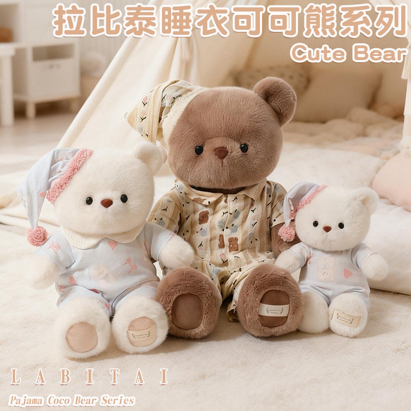 拉比泰可可熊毛绒公仔床上陪睡