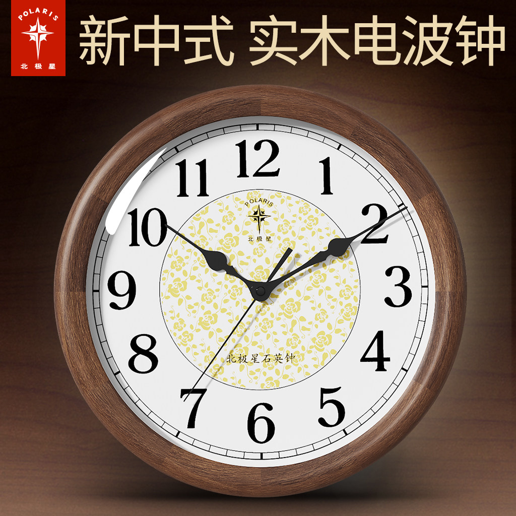 北极星石英钟家用客厅新中式大气实木日历静音挂钟自动对时电波钟