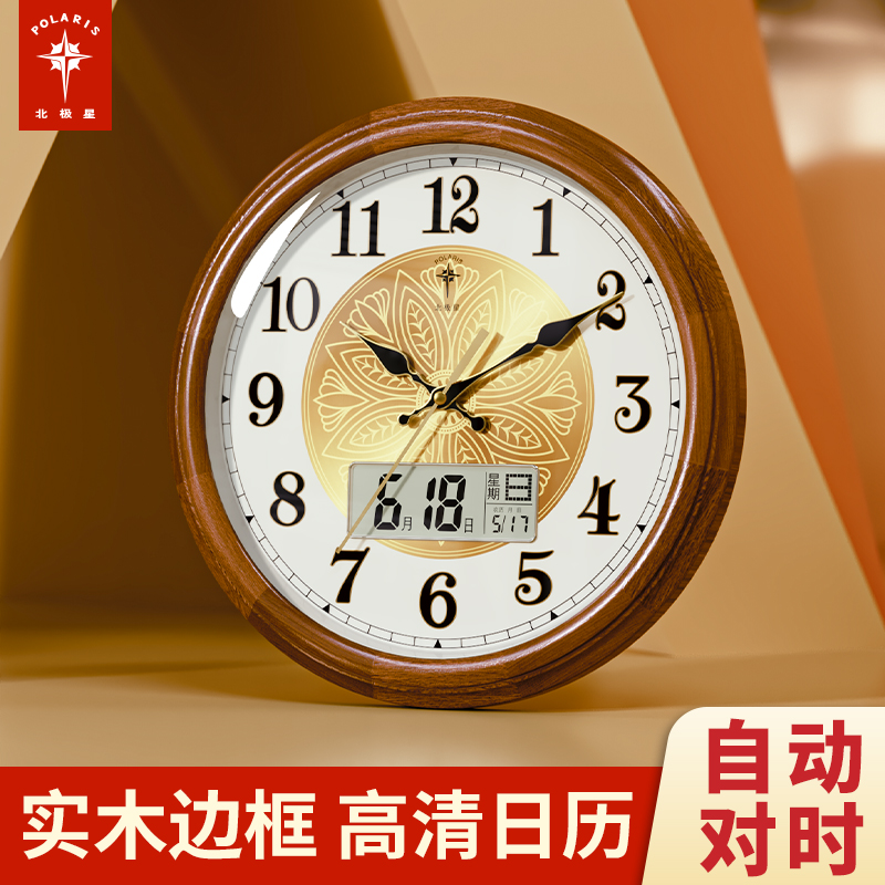 北极星新中式实木客厅电波钟