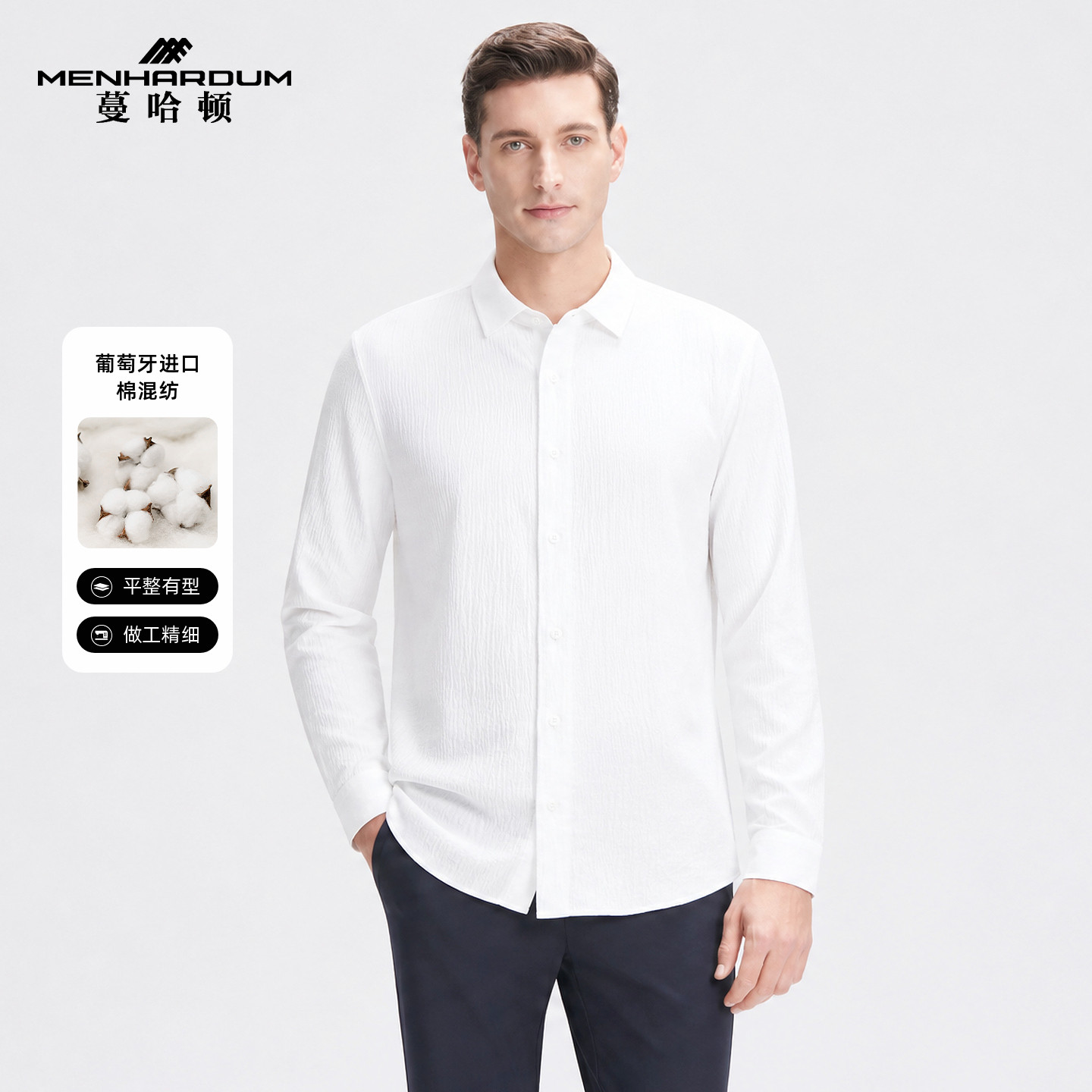 MENHARDUM/蔓哈顿春装新品商务褶皱肌理长袖衬衫男装纯色白色衬衣