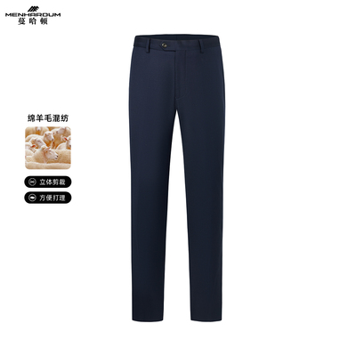 MENHARDUM/蔓哈顿秋冬新品绵羊毛桑蚕丝混纺西裤商务正装职业长裤
