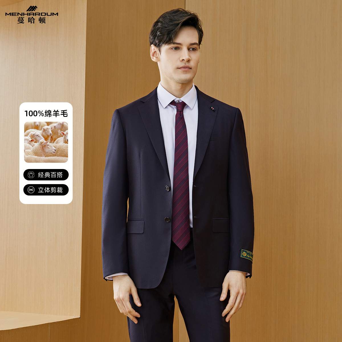 MENHARDUM/蔓哈顿秋冬新品绵羊毛西装套装外套男轻奢时尚西服B版