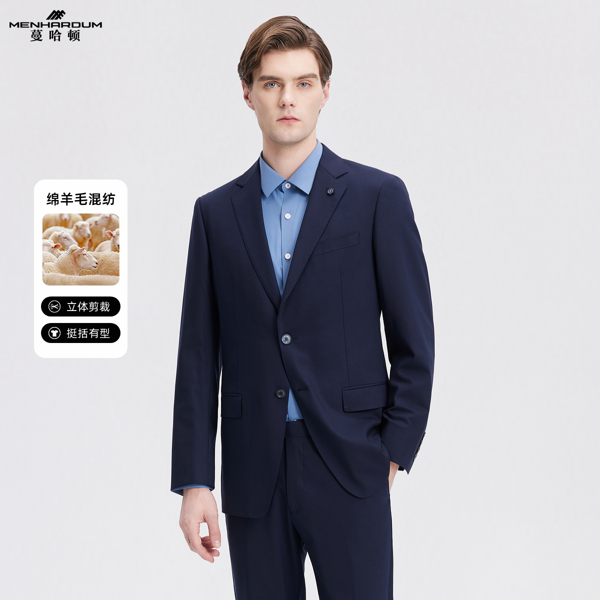 MENHARDUM/蔓哈顿绵羊毛桑蚕丝混纺西服平驳领两粒扣西装外套B版