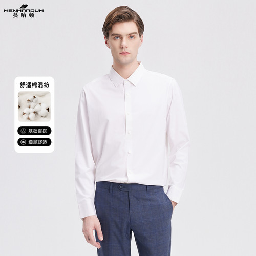 MENHARDUM/蔓哈顿高端商务男装无缝粘合工艺长袖衬衫纯色针织衬衣