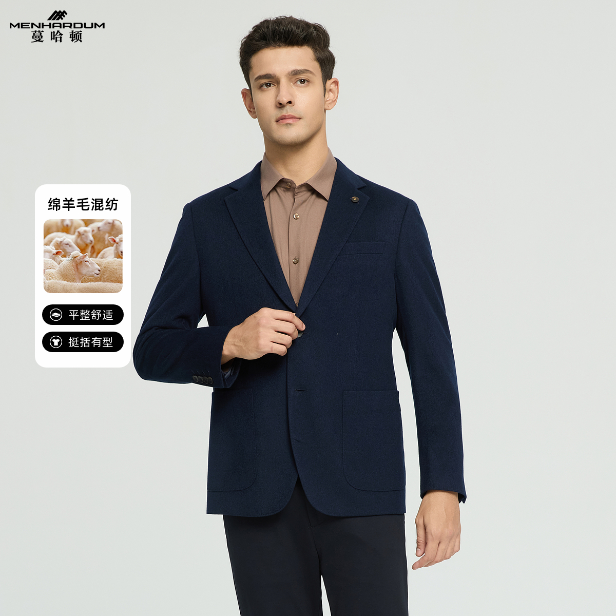 MENHARDUM/蔓哈顿秋冬新品高端商务绵羊毛山羊绒混纺西装西服B版