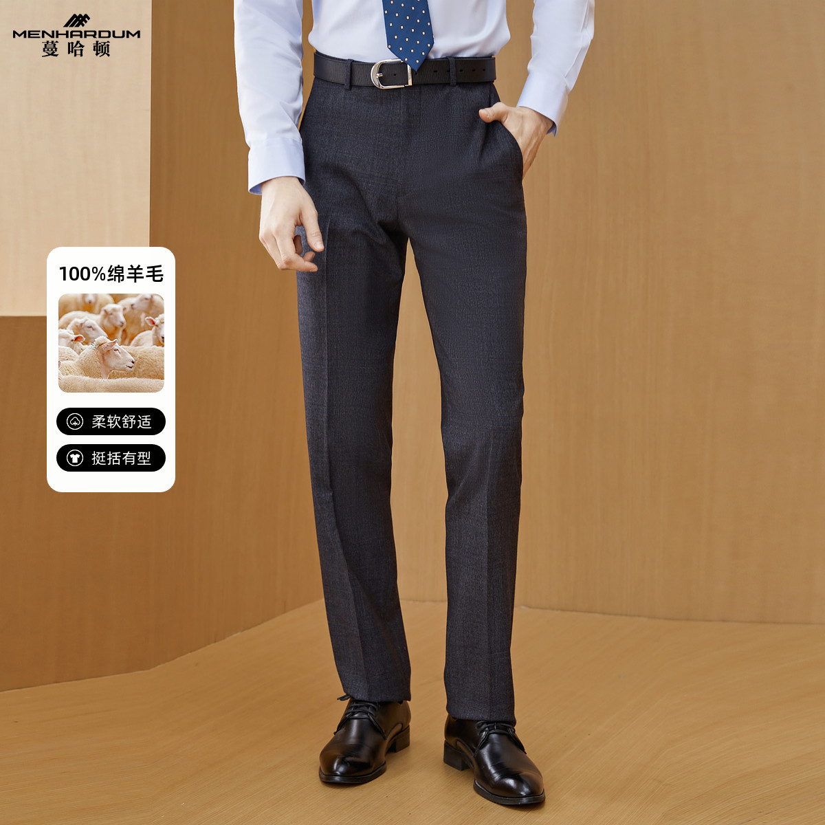MENHARDUM/蔓哈顿秋冬新品绵羊毛西装裤商务绅士职业正装纯色长裤