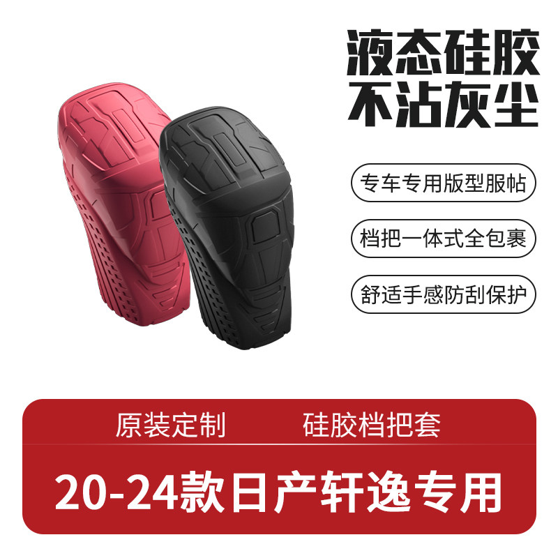 适用于20-26款日产轩逸专