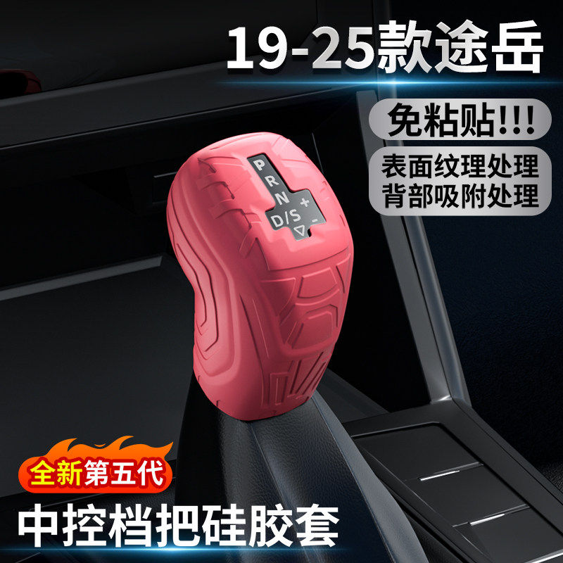 适用于19-25年款大众途岳