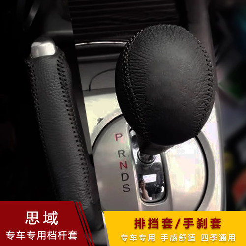 档排挡套自动把手刹八代位
