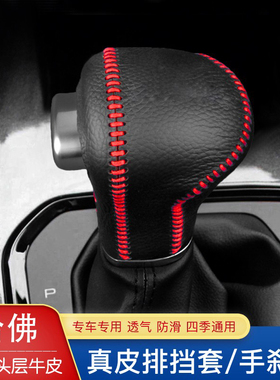 老款哈弗H6档把套哈佛H2s H4 F5 M6 H7L自动排挡套档位套档杆套