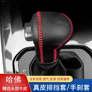 老款 H7L自动排挡套档位套档杆套 哈弗H6档把套哈佛H2s